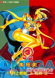 奧秘家OMEGA 3完