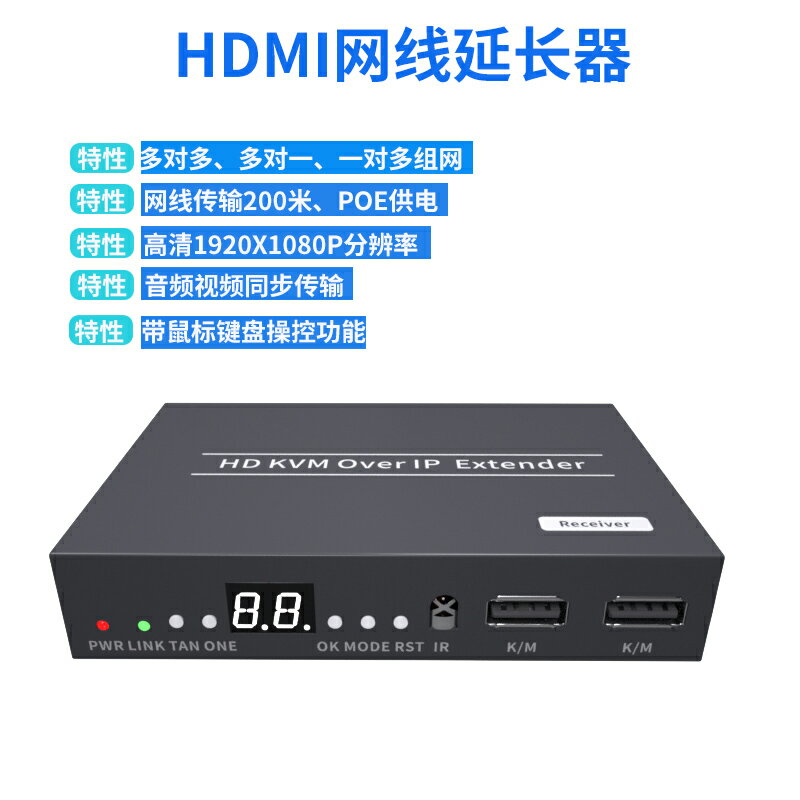 全網最低價~HDMI矩陣網線視頻延長器USB鼠鍵多對多高清傳輸200米過POE交換機 7