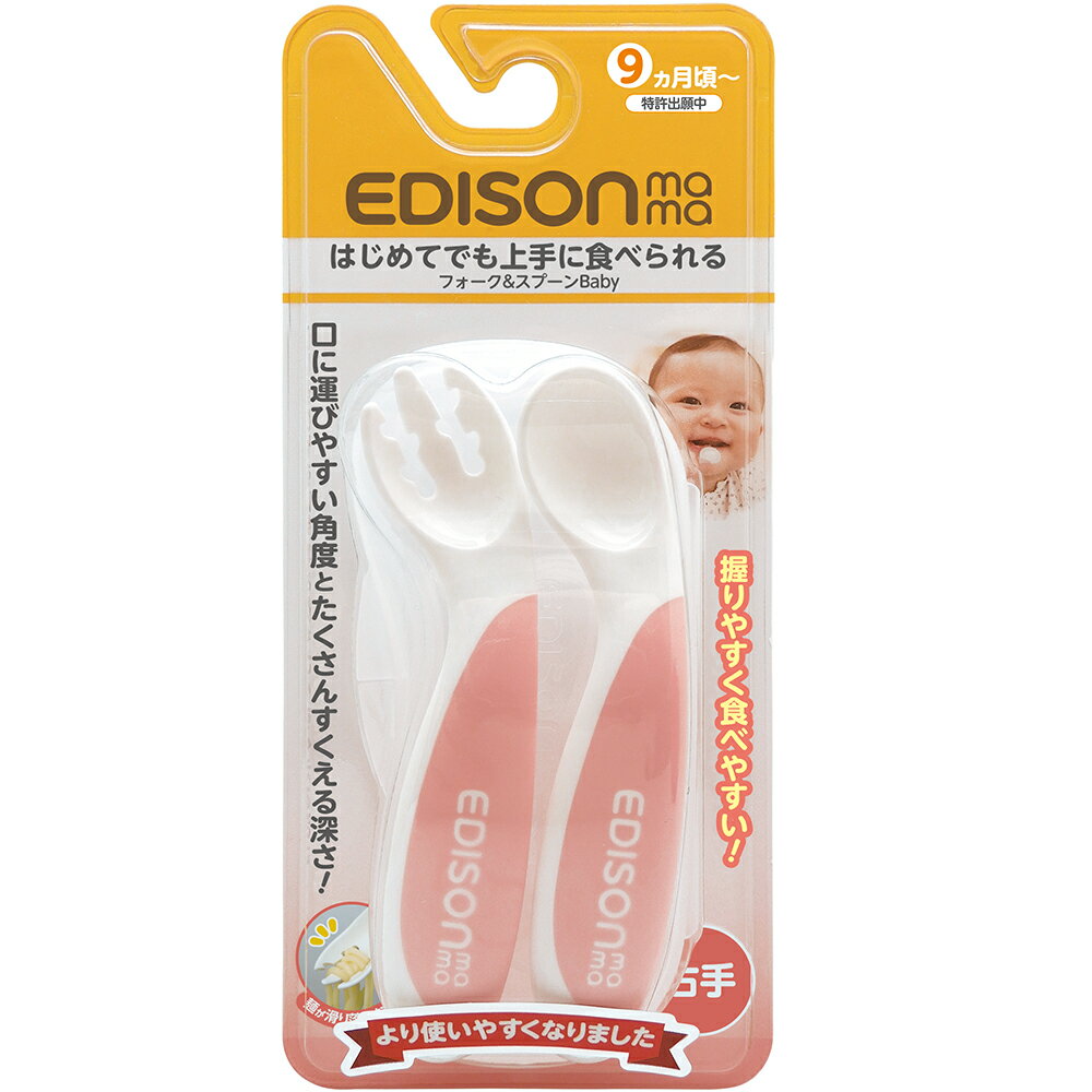 日本原裝新品 KJC EDISON mama 嬰幼兒 防滑易握 學習湯叉組 (附收納盒/粉色/9個月以上)
