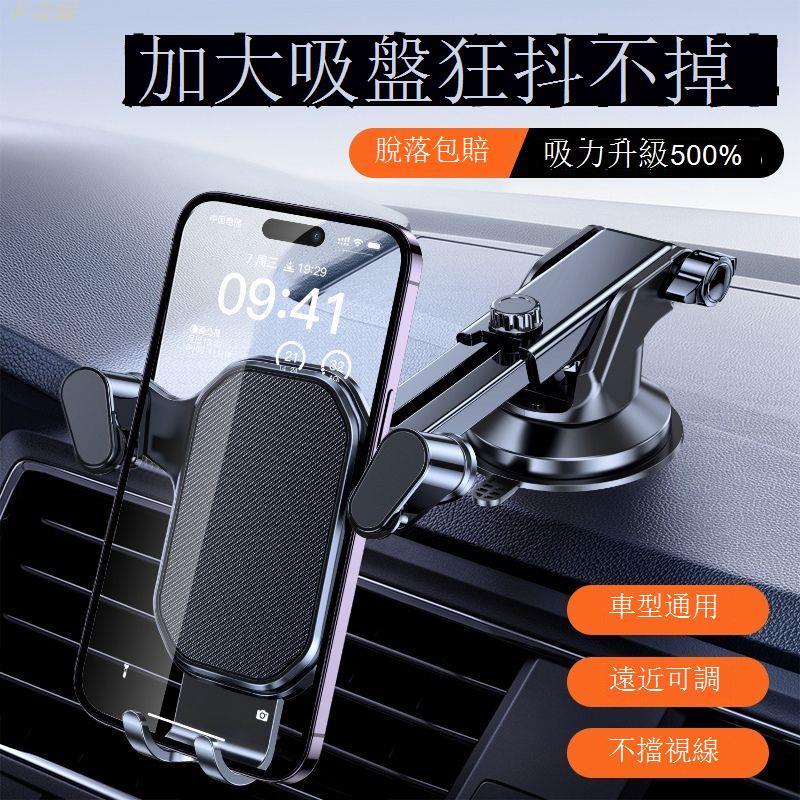 車用手機架 不擋出風口 吸盤手機架 吸盤式車載手機支架2024新款儀表臺通用型重力防抖穩固導航支撐架