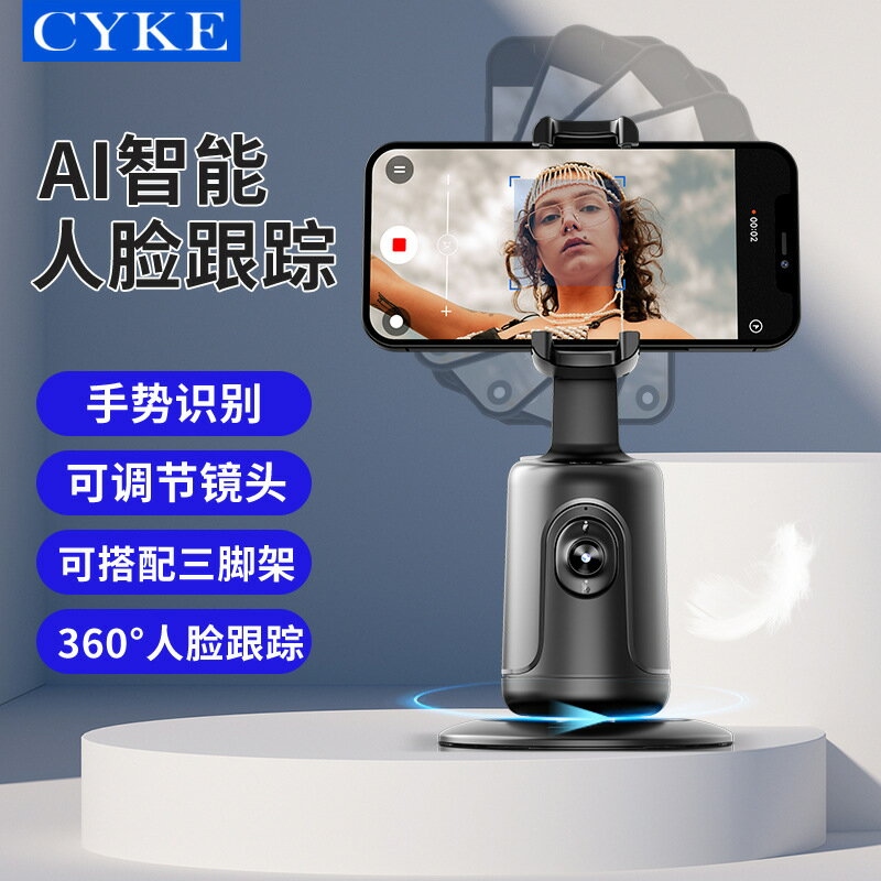CYKE桌面直播雲臺手機支架AI人臉跟拍穩定器懶人落地三腳架P01