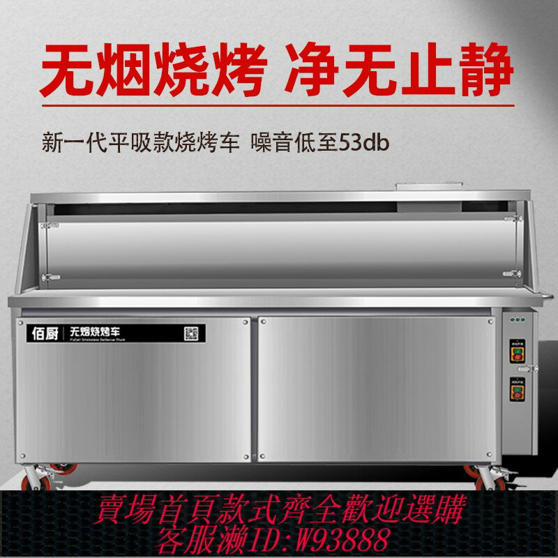 {臺灣公司貨 可打統編}無煙凈化燒烤爐商用環保擺攤 1.8/2.0米平吸款燒烤架凈化器燒烤車