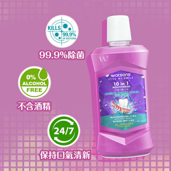 屈臣氏10合1漱口水500ml