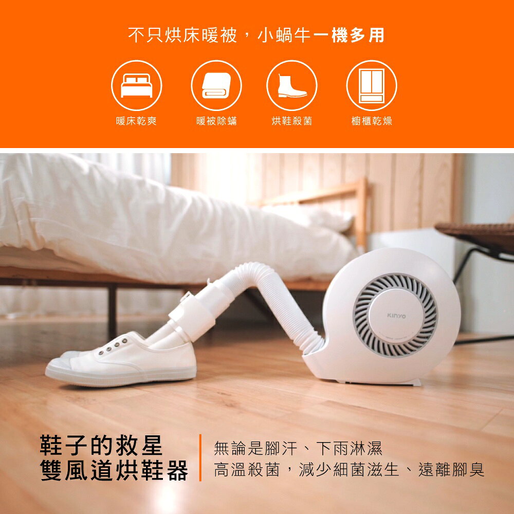 【KINYO】小蝸牛烘被機 (QD-4533) 500W 小體積 定時 | 殺菌 除蟎 烘鞋 除濕 【領券折50】 6
