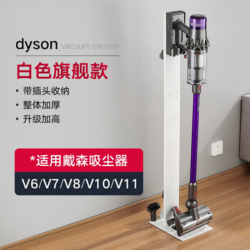 吸塵器置物架 dyson戴森吸塵器收納架適配V6V7V8V10V11家用整理支架掛架置物架【DW4176】