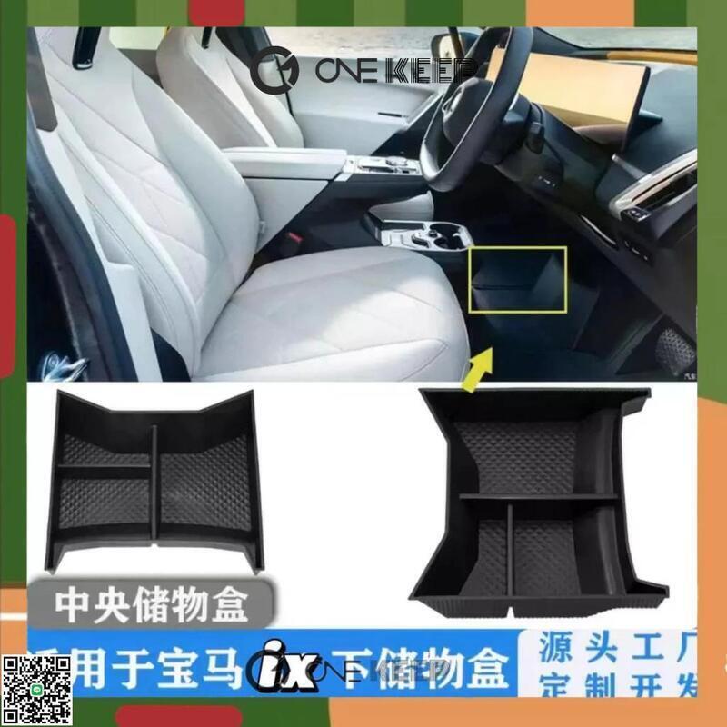 適用於寶馬IX內飾車用收納盒 BMW ix中控下收納盒 BMWix中控拓展收納盒 BMWix內飾