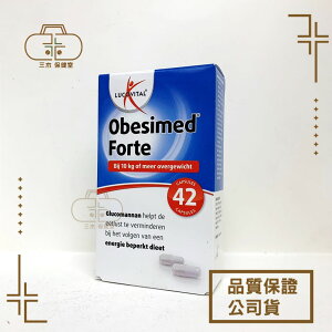 【Obesimed Forte】 奧芙飽感膠囊 膨脹百倍 專利 魔芋 純素 荷蘭進口