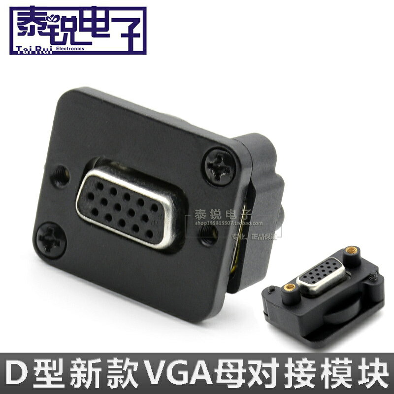 VGA母對母免焊 DB15針直通卡農機櫃面板前後插頭鎖定 D型插座模組