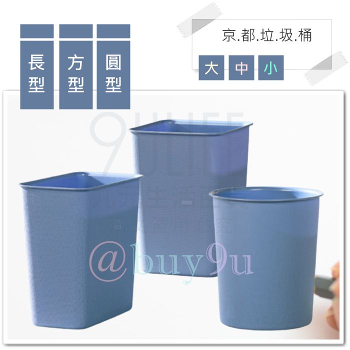 【九元生活百貨】收美+ C3503 小方型京都垃圾桶/5.3L 小垃圾桶 方形垃圾桶 室內 紙林 MIT