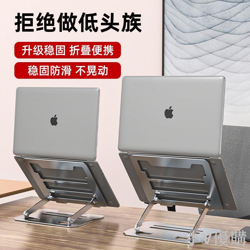 小V 筆記本電腦支架桌面增高散熱平板ipad支架金屬電腦支架