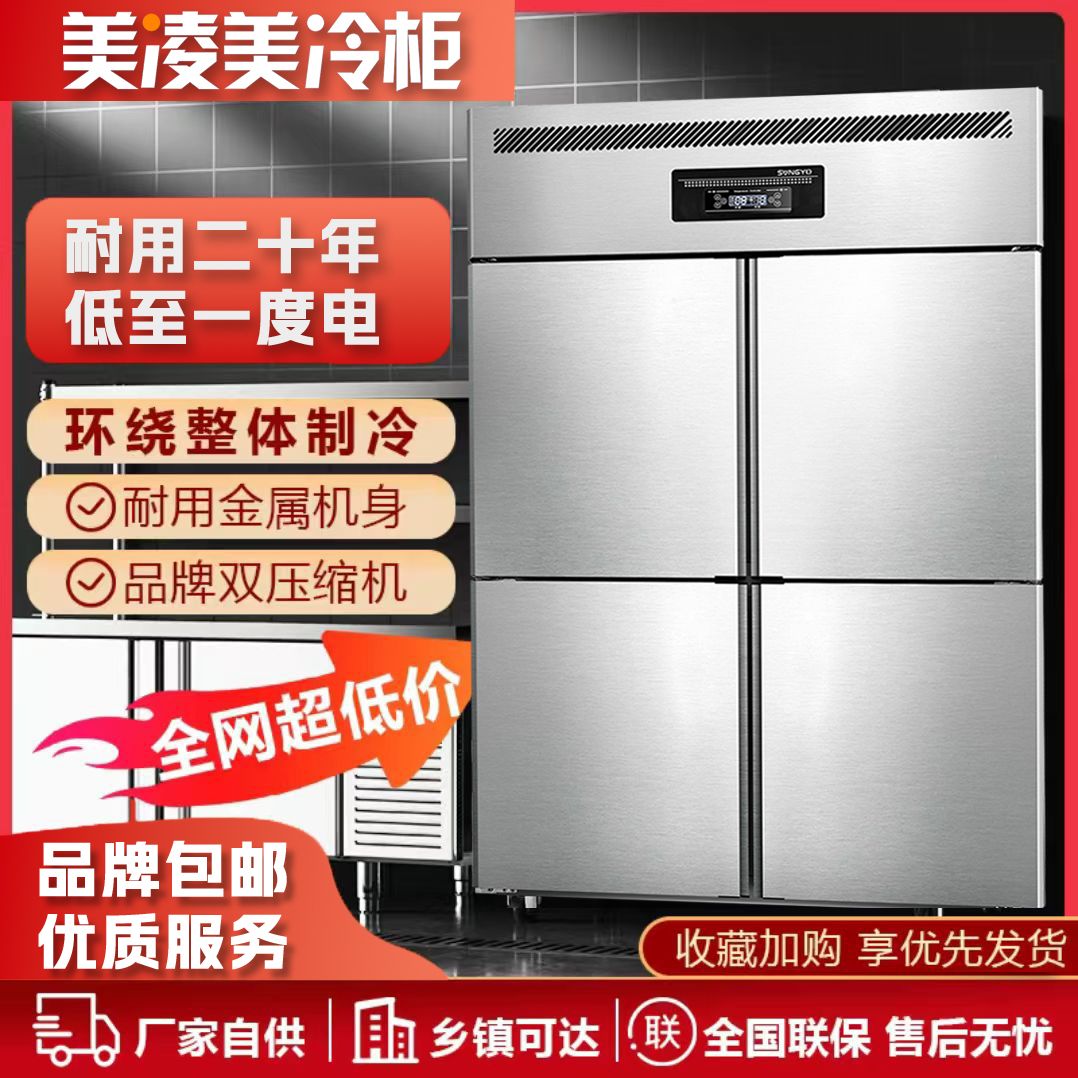 【7071人收藏】美凌美智慧冰箱廚房四門冰櫃商用立式雙溫冷藏冷凍肉類大容量冰箱-享樂