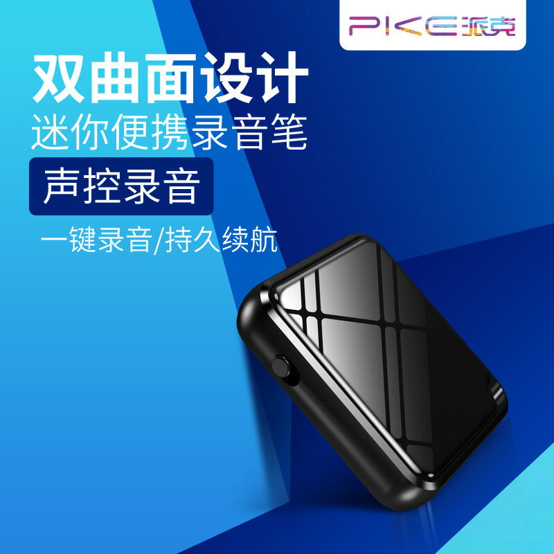 迷你便攜跨境錄音神器高畫質降噪學生商務小型錄音筆收音【北歐居家生活】