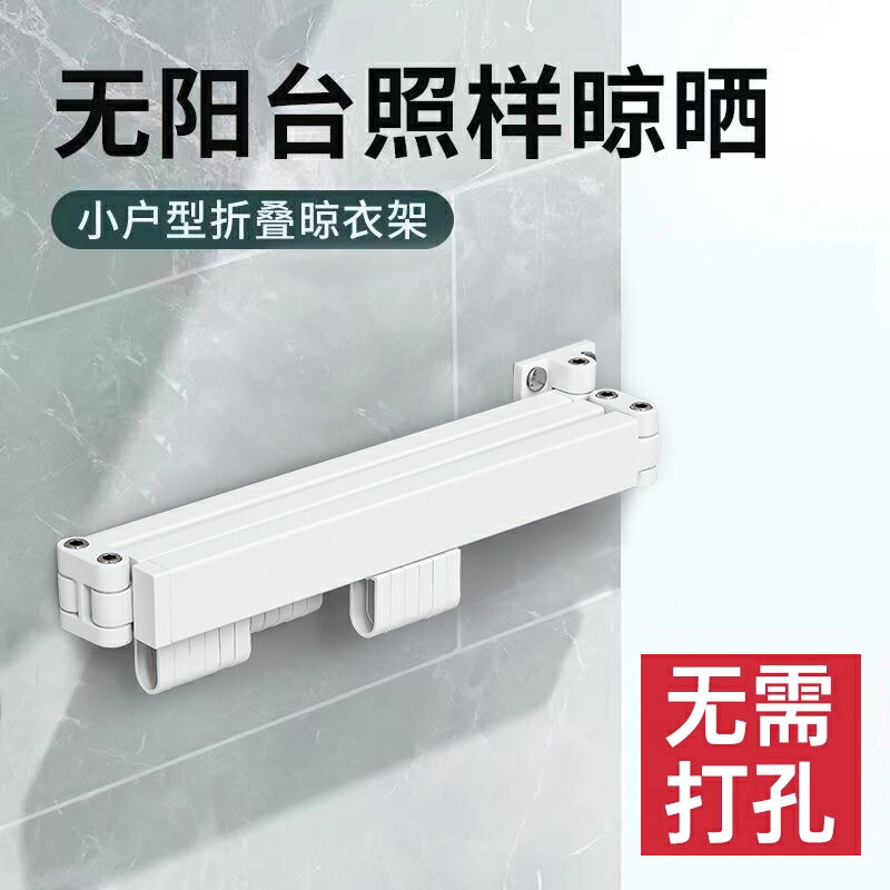 免運 開發票 晾衣架 晾衣桿 折疊晾衣架免打孔陽臺家用涼衣桿伸縮壁掛隱形收縮飄窗曬衣架神器