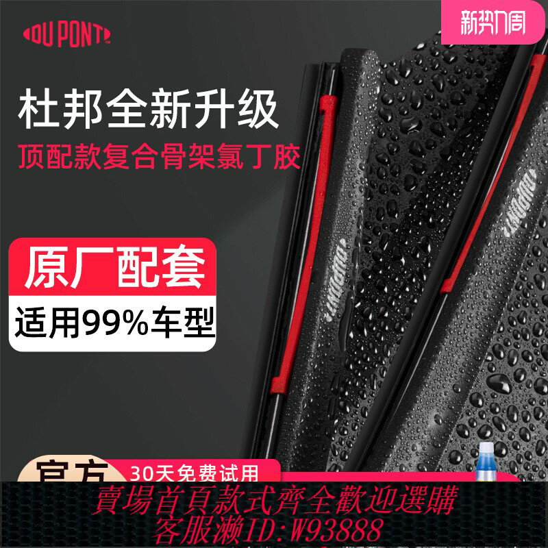 {臺灣公司貨 可打統編}杜邦雨刮器雨刷器無骨雨刮刷靜音大眾奔馳寶馬奧迪汽車雨刮膠條片