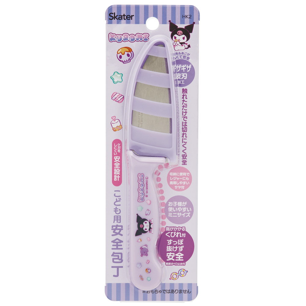 asdfkitty*庫洛米 兒童用安全不鏽鋼水果刀/兒童菜刀-有保護套-日本正版商品