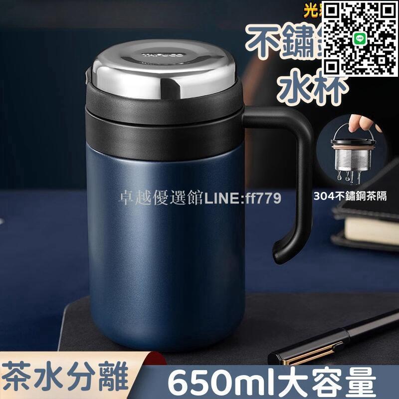 【卓越優選館】【茶水分離 水杯】保溫杯 泡茶杯 熱水杯 不鏽鋼水杯 泡茶水杯 保溫水杯 大容量泡茶杯 辦公室保溫杯