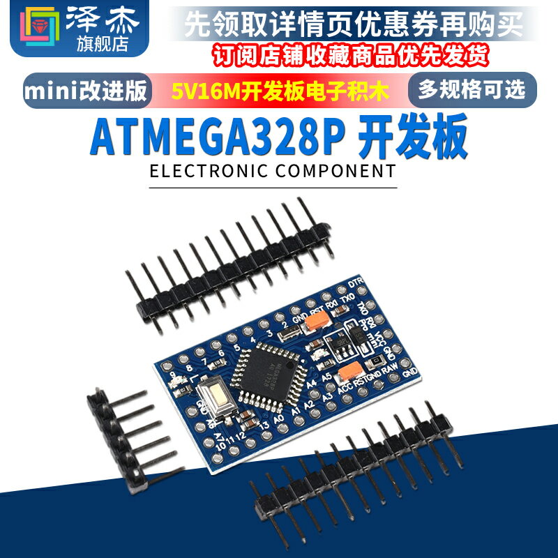 ATMEGA328P 5V16M開發板 pro mini模塊 改進版電子積木 互動媒體