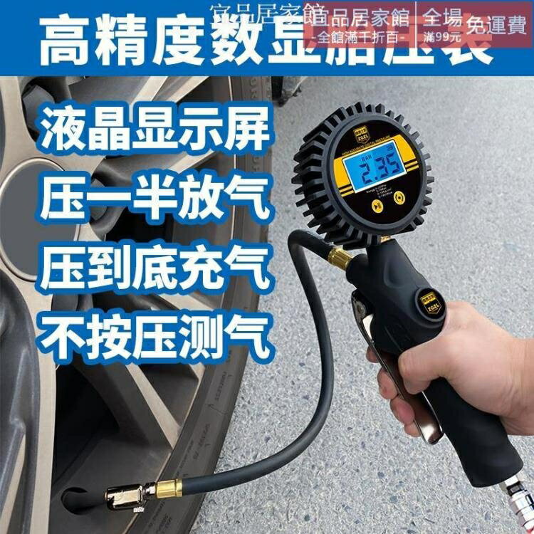【八折】胎壓計 氣壓表胎壓表高精度帶充氣頭計數顯加氣打氣槍汽車輪胎壓監測器