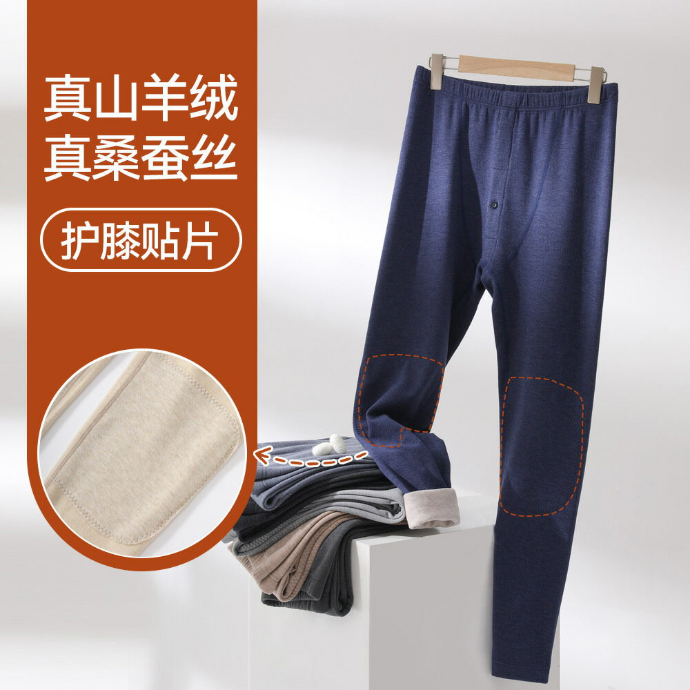 免運/快速出貨 秋冬保暖褲男 山羊絨蠶絲男式保暖褲德絨發熱加絨加厚棉褲冬季保暖內衣單褲秋褲