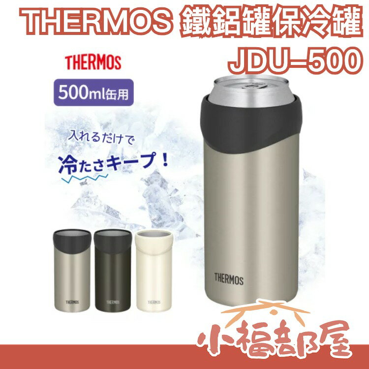 【500ml】日本 THERMOS JDU-500 鐵鋁罐保冰保冷罐 500ml 易開罐 2用杯 母親節 父親節送禮 【小福部屋】