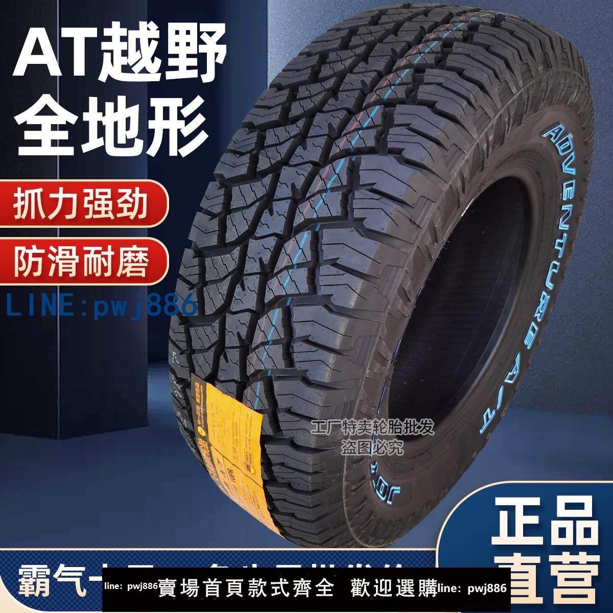 【可開發票】皮卡at AT越野輪胎LT215/225/235/245/265/60 65 70R15 16 17 18