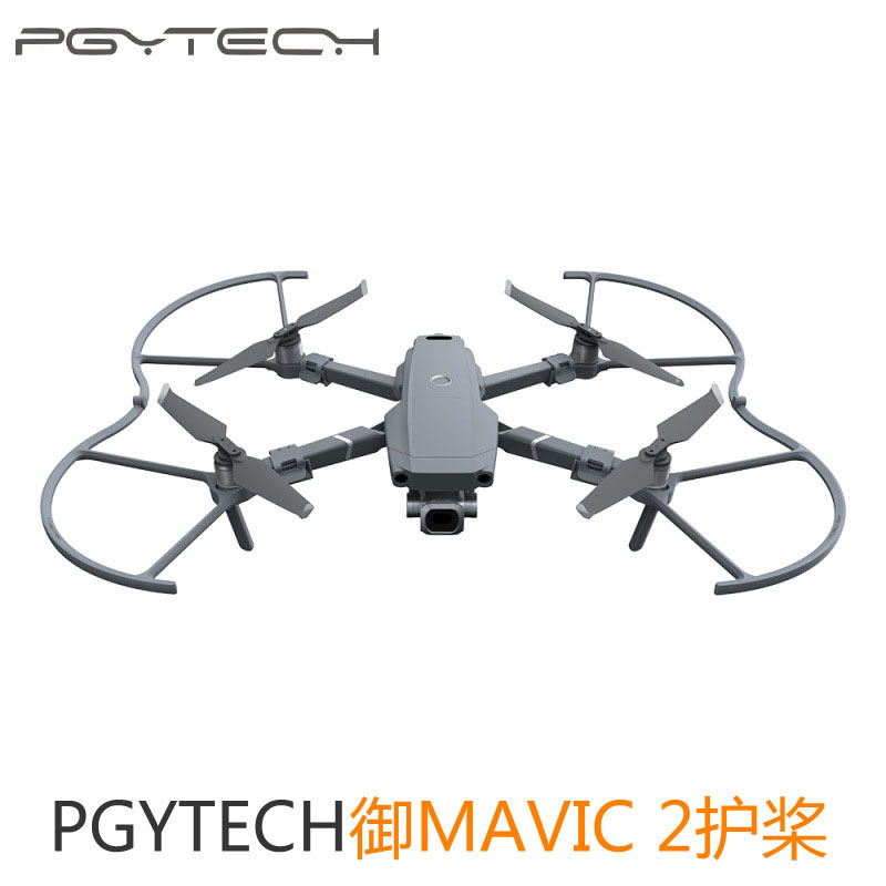 適用於DJI大疆MAVIC 御2護槳槳葉保護罩螺旋槳保護環/圈zoom無人