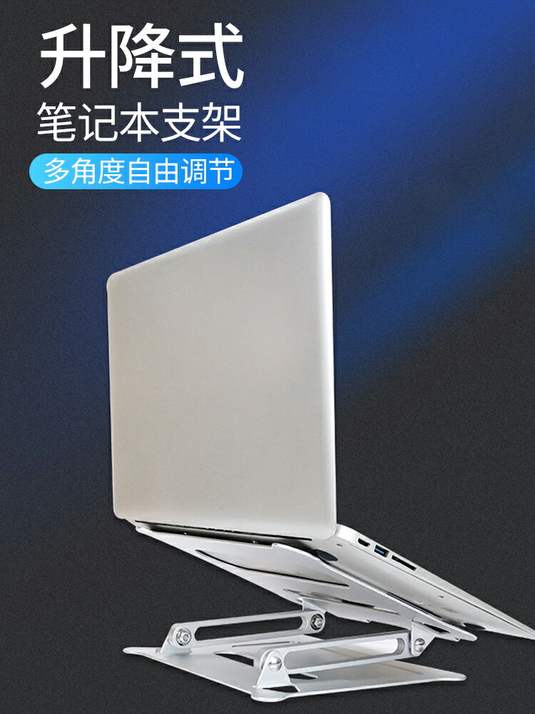 鋁合金筆記本電腦支架Mac桌面頸椎增高散熱底座折疊便攜可調節升降式托架蘋果MacBook簡約金屬架子懸空支撐架