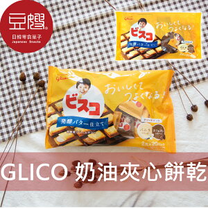 【豆嫂】日本零食 GLICO奶油夾心餅乾家庭號(香草&咖啡歐蕾/原味&草莓)★7-11取貨199元免運