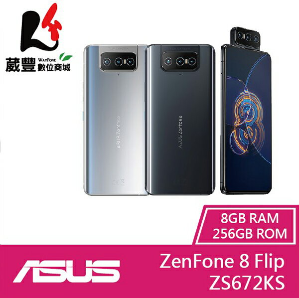 【贈傳輸線+保護殼+購物袋】ASUS ZenFone 8 Flip ZS672KS (8G/256G) 6.67吋 5G智慧型手機【APP下單9%點數回饋】