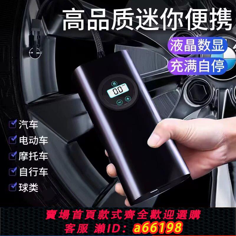 【臺灣公司 可開發票】車載無線充氣泵便攜式汽車車用電動打氣筒轎車輪胎壓自動高壓沖氣
