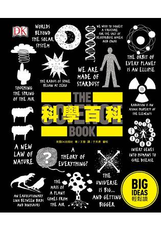 科學百科：BIG IDEAS 輕鬆讀系列 | 拾書所