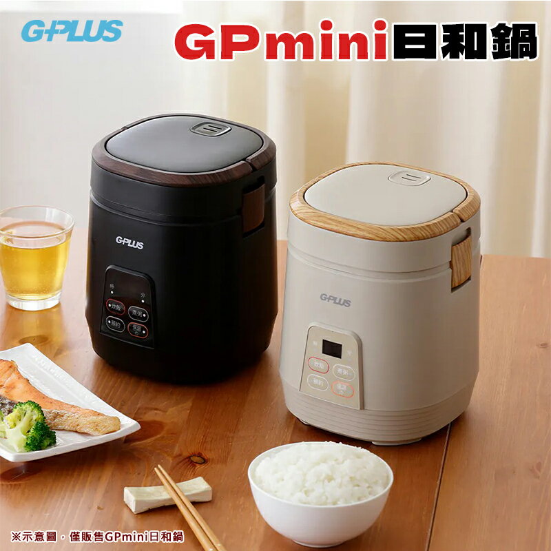 【露營趣】 G-PLUS GP-ERC001 GPmini日和鍋 電子鍋 煮飯鍋 露營 野營 0
