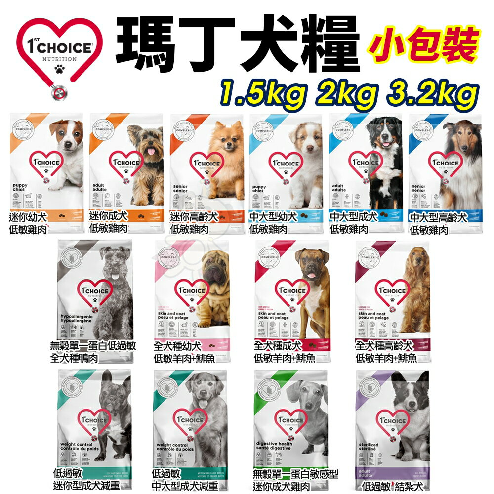 1st Choice 瑪丁 狗飼料1.5Kg-3.5kg 改善淚痕 淚腺 迷你犬 幼犬 成型犬 無穀犬『WANG』