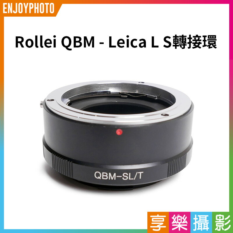 【199超取免運】[享樂攝影]【祿萊Rollei QBM - 萊卡Leica L S轉接環】L-mount 無限遠對焦 手動對焦 LT SL TL TL2 CL SL2 Camera adapter ring【APP下單跨店最高20%點數回饋!!】