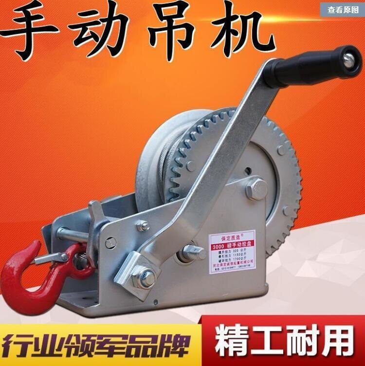 【新店鉅惠】特賣價小吊機 卷揚機 家用手搖絞盤手動提升機 小型升降機 牽引絞車自鎖葫蘆 露天