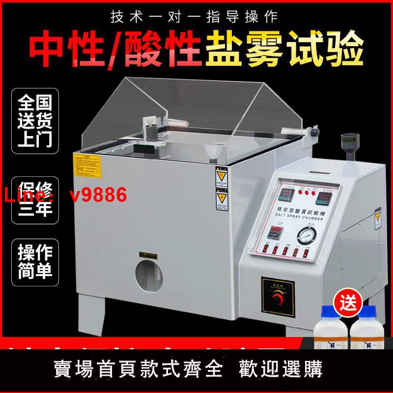 【臺灣公司 可開發票】送貨上門60 90噴霧鹽霧測試機鹽霧試驗機腐蝕實驗 鹽霧試驗箱恆溫
