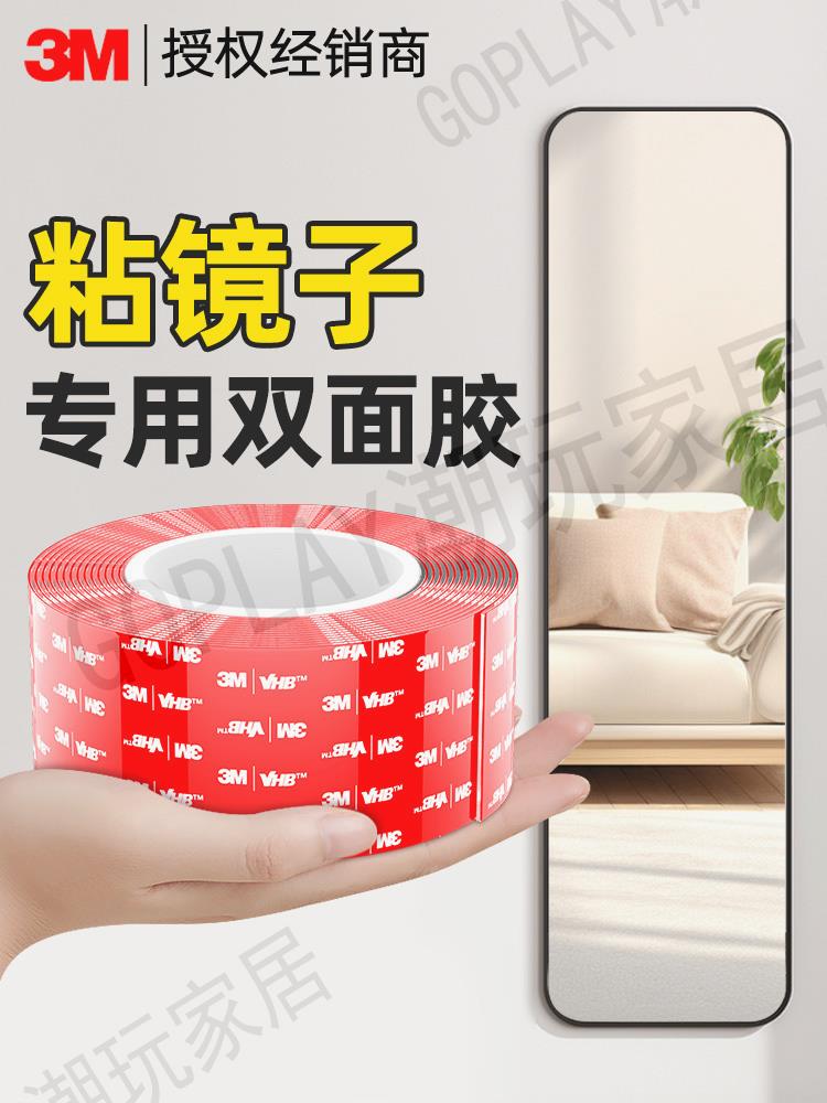 3m粘鏡子專用雙面膠衛生間專用隱形防水固定貼透明防滑無痕不留痕強力高粘度貼墻軟鏡子全身鏡專用免打孔膠帶【亞德機械五金家居】