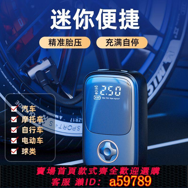 【臺灣公司 可打統編】無線充氣泵車載自動打氣泵摩托車自行車輪胎打氣筒便攜迷你充氣泵