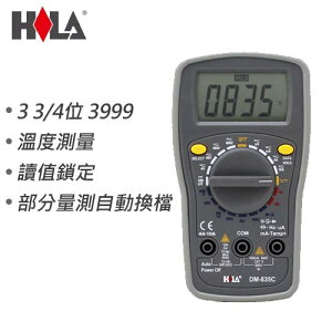 【最高22%回饋 5000點】HILA海碁 3 3/4多功能自動換檔數字電錶 DM-835C原價860(省110)