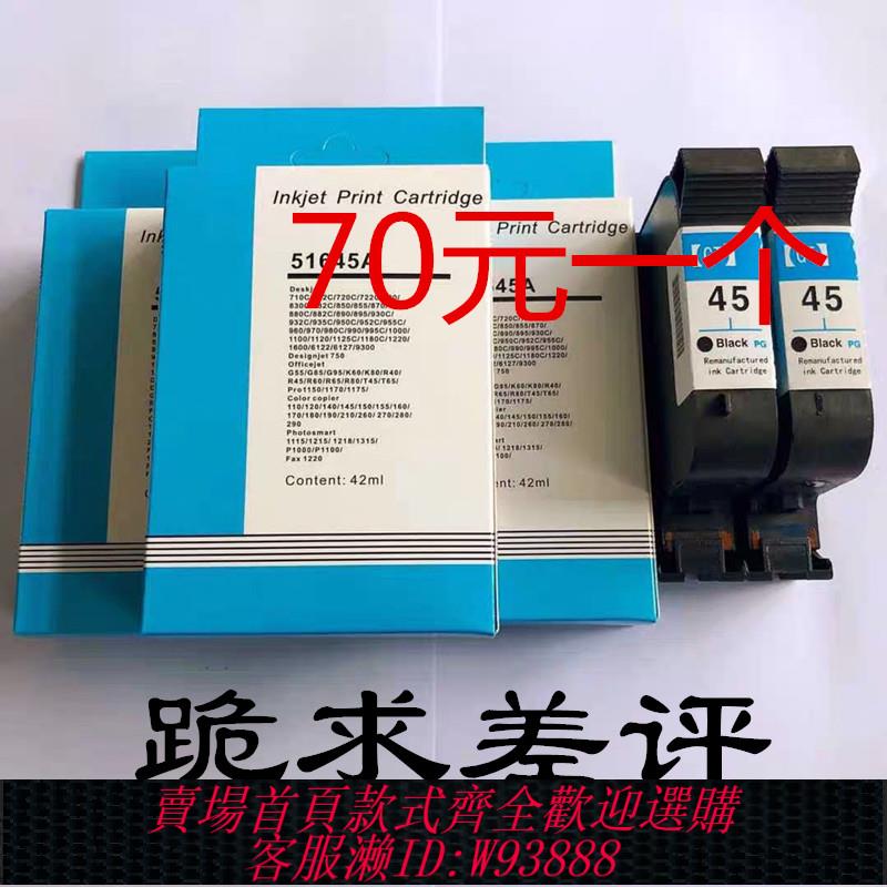 {臺灣公司貨 可打統編}噴墨列印機45墨盒服裝CAD繪圖儀嘜架機字稿切割噴碼機51645A墨盒