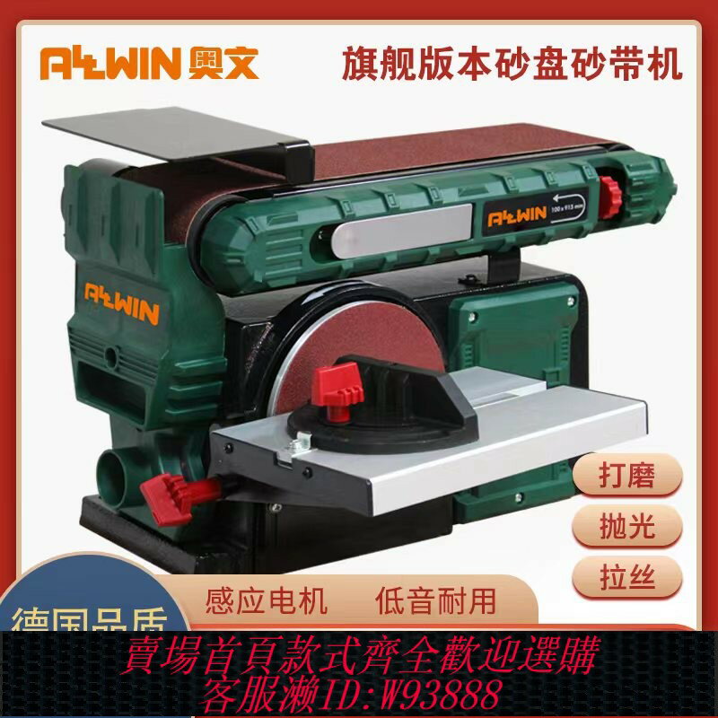 {臺灣公司貨 可打統編}砂盤砂帶機木工打磨機工業級拋光機金屬拉絲機小型臺式砂紙磨刀機
