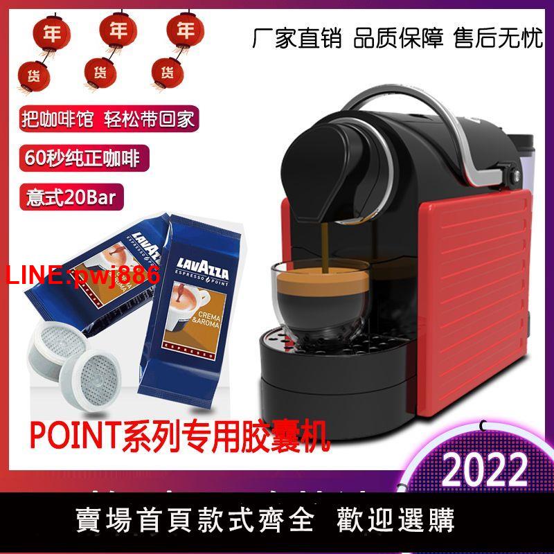 {臺灣公司 可開發票}lavazza point 拉瓦薩膠囊咖啡機意式膠囊咖啡機家用商用咖啡機
