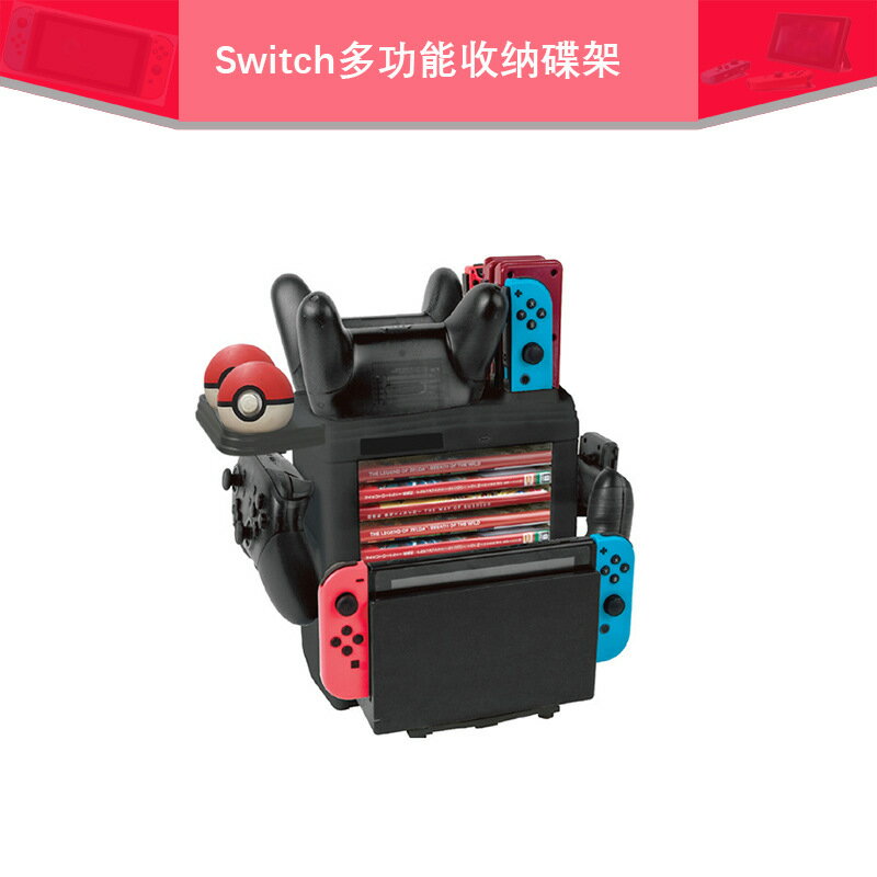 Switch多功能收納碟架 手柄充電底座NS座充pro手柄精靈球收納支架