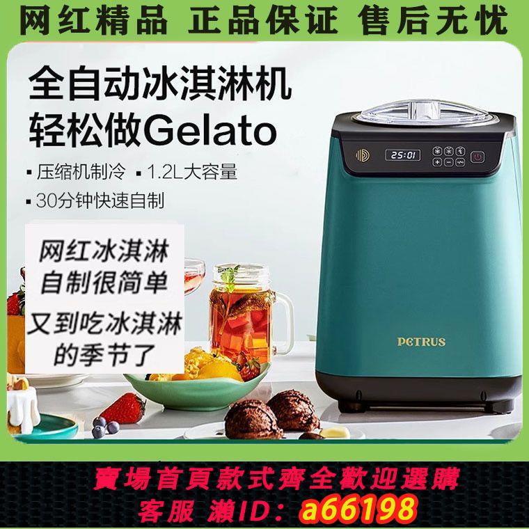 【臺灣公司 可開發票】柏翠IC1280冰淇淋機家用全自動小型快速自制酸奶冰激凌雪糕