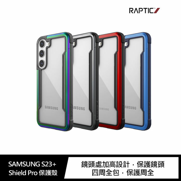 RAPTIC SAMSUNG Galaxy S23+ Shield Pro 保護殼 軍用/跌落測試【樂天APP下單4%點數回饋】