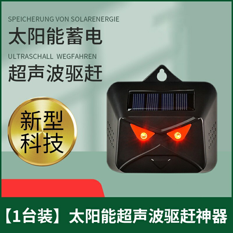 驅鳥器 防鳥器 新款驅鳥神器果園太陽能超聲波驅鳥家用防鳥器農田專用趕鳥嚇鳥器