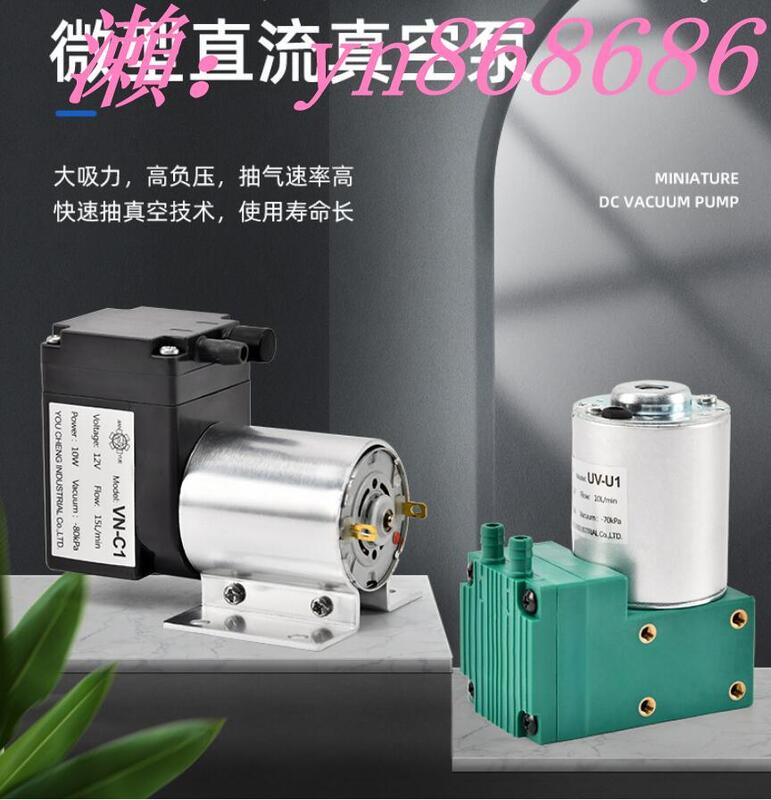 特賣中✅75 真空泵 VN-C3微型真空泵 隔膜壓力泵 12Lmin直流DC12V小型負壓抽氣吸氣泵