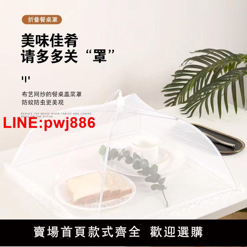 {臺灣公司 可開發票}可折疊飯菜罩簡約純白色防蒼蠅蚊蟲罩高品質細網方形餐桌罩長方形