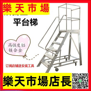 鋁合金扶手梯加厚手提移動平臺梯登高梯工程梯踏步梯定制廠家