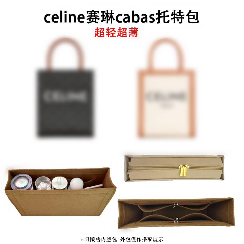 包中包收納 內襯 袋中袋大 內膽包 化妝包 小號 可客製 適用 Celine 賽琳 Cabas